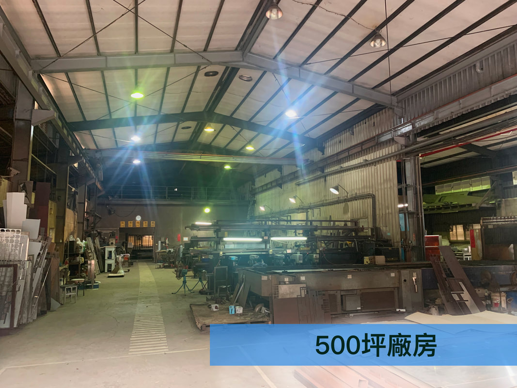 500坪廠房